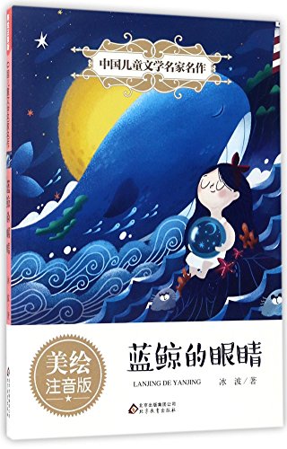 Imagen de archivo de Blue Whale's Eyes (Chinese Edition) a la venta por ThriftBooks-Dallas