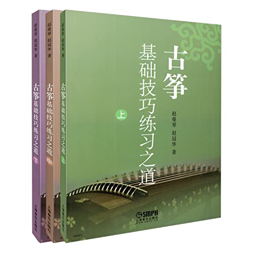 Imagen de archivo de [Genuine book Road - (guzheng basic skills practice in the next three)(Chinese Edition) a la venta por liu xing