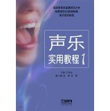 9787552301663: Vocal Practical Guide (1)(Chinese Edition)