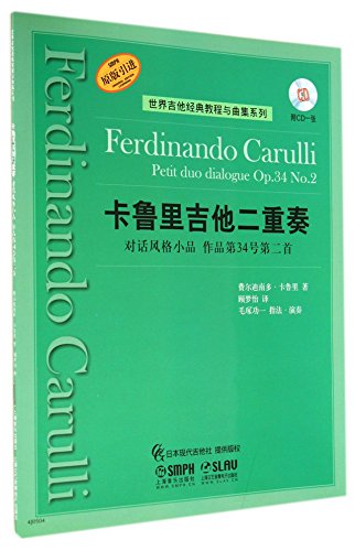 9787552305692: 卡鲁里吉他二重奏-对话风格小品 作品第34号第二首 附CD一张【正版图书，放心下单】