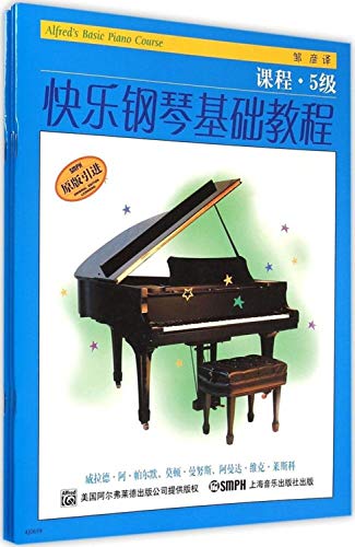 9787552307344: 快乐钢琴基础教程 4级 （共四册）