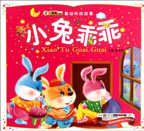 Beispielbild fr The Little Kind Rabbit (Chinese Edition) zum Verkauf von ThriftBooks-Dallas