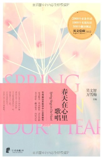 Stock image for Spring in the heart of the English love of singing Tibetan : Wu Wenzhi Fang Xuemei 118(Chinese Edition) for sale by liu xing