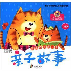 Imagen de archivo de Parent-child story languages ??perception(Chinese Edition) a la venta por liu xing