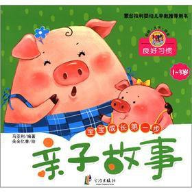 Imagen de archivo de Good habits of parent-child story(Chinese Edition) a la venta por liu xing