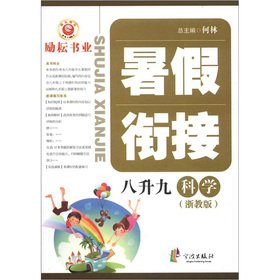 9787552600544: Summer of convergence: Science (8 l 9) (Zhejiang Education Edition)(Chinese Edition)