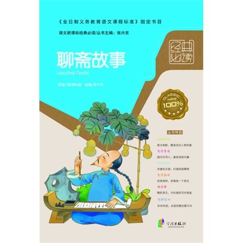Stock image for Language the new curriculum Classic must-read: Ghost Story Story(Chinese Edition) for sale by liu xing