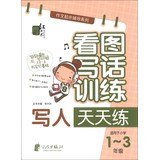 9787552606096: Lin started writing red book series Figure write words counseling training : write every day to practice ( for elementary school grades 1-3 )(Chinese Edition)