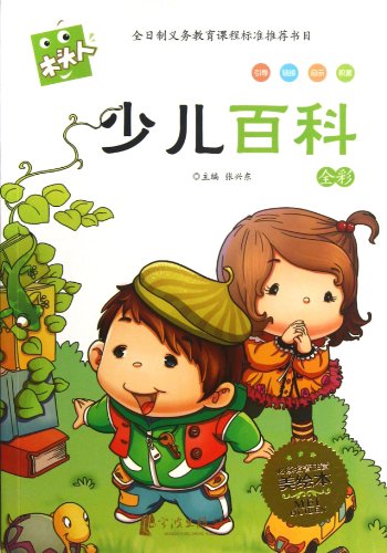 9787552607413: Childrens Encyclopedia( Full-color Phonetic Books with Beautiful Pictures ) (Chinese Edition)