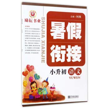 9787552614800: Summer convergence: (small rise early) Language(Chinese Edition)