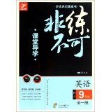 Stock image for Non-practicing non - All of a ninth-grade English book (RJ)(Chinese Edition) for sale by liu xing