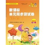 Imagen de archivo de The latest version of the New Curriculum unit synchronization test 6 on the volume of English (RJ)(Chinese Edition) a la venta por liu xing