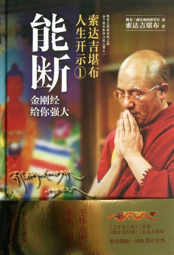 Stock image for Breakable: The Diamond Sutra Gives You Power (Chinese Edition) for sale by Zoom Books Company