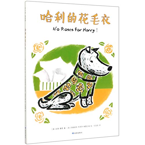 Imagen de archivo de No Roses for Harry (Chinese Edition) a la venta por ThriftBooks-Dallas