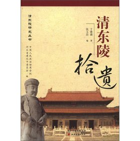 Beispielbild fr Eastern Qing Tombs Series: Eastern Qing Tombs Supplements(Chinese Edition) zum Verkauf von liu xing