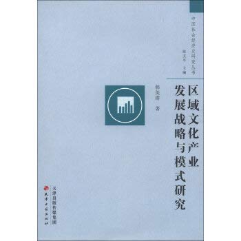 Imagen de archivo de Research and Development Strategy and Regional Cultural Industry Model(Chinese Edition) a la venta por liu xing