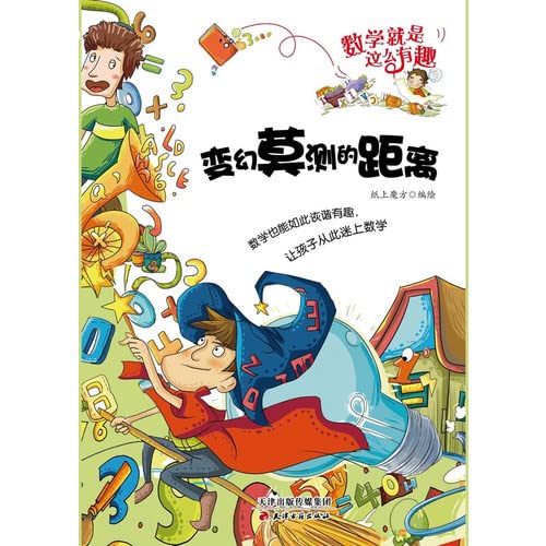 Imagen de archivo de Mathematics is so interesting: the vagaries of the distance(Chinese Edition) a la venta por liu xing