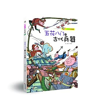 Imagen de archivo de Small eyes big discovery: a wide variety of ancient weapons(Chinese Edition) a la venta por liu xing