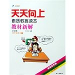 9787552904543: 2014 autumn days up on language teaching new solution S version fourth grade language book(Chinese Edition)