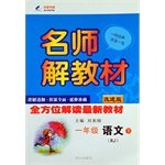 9787552906745: 15 Xie Chun teacher teaching a grade language (people teach standard version of RJ) Volume(Chinese Edition)
