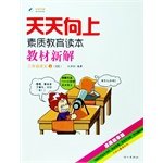 9787552909234: 2014 autumn day on the new solution up teaching third grade language book dedicated CC Changchun(Chinese Edition)