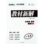 9787552909647: 2014 autumn new solution seventh grade math textbook on the books RJ PEP(Chinese Edition)