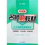 9787552910544: 15 Spring ninth grade math teacher textbook solution (PEP RJ) Volume(Chinese Edition)