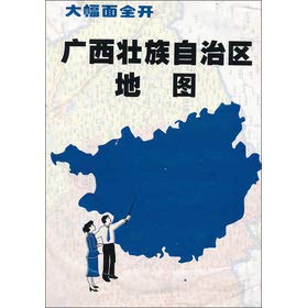 Imagen de archivo de Large format fully open: Map of Guangxi Zhuang Autonomous Region (2013 Edition)(Chinese Edition) a la venta por liu xing