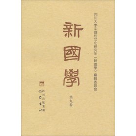 Imagen de archivo de New National Study (Volume 9)(Chinese Edition) a la venta por liu xing