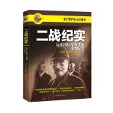 9787553104287: World War II documentary --- Far East International Military Tribunal for the documentary(Chinese Edition)