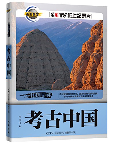 9787553104669: Chinese Archaeology (Chinese Edition)