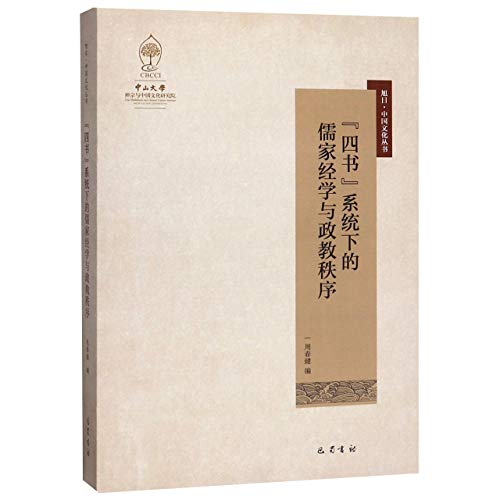 Imagen de archivo de Confucian Classics and Politics Order under the Four Books system a la venta por Flying Danny Books