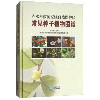 9787553205984: Common seed plant in the Chishui Alsophila National Nature Reserve(Chinese Edition)