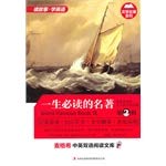 Stock image for Literary classics series McGraw-Hill bilingual reading library: a lifetime reading the classics (Series 2)(Chinese Edition) for sale by liu xing