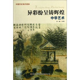 Imagen de archivo de The historical knowledge Reader: colorful cast brilliant(Chinese Edition) a la venta por liu xing