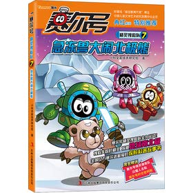 Stock image for Purcell Road Wizard Search and Rescue Team 7: the frozen beast shout polar bear(Chinese Edition) for sale by liu xing