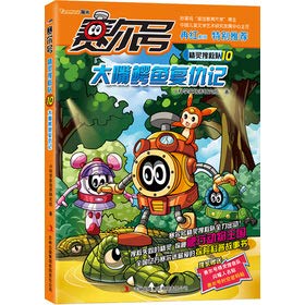 Stock image for Purcell Road Wizard search and rescue team 10: Big Mouth Crocodile Revenge(Chinese Edition) for sale by liu xing