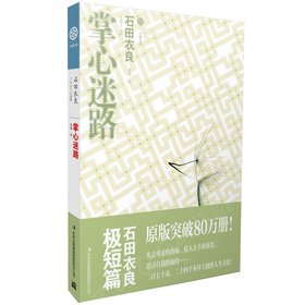 Imagen de archivo de Palm to get lost(Chinese Edition) a la venta por liu xing