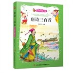 9787553428611: Tang three hundred (phonetic version painted masterpiece)(Chinese Edition)