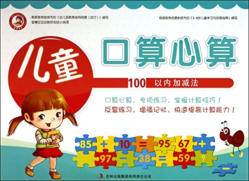 Imagen de archivo de Children's port operator mental arithmetic: Within 50 does not enter. abdicated subtraction(Chinese Edition) a la venta por Bestsellersuk