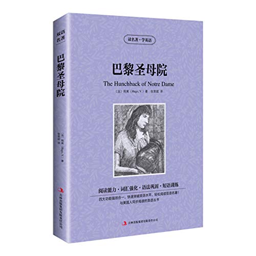 Stock image for The Hunchback of Notre Dame(Chinese Edition) for sale by liu xing