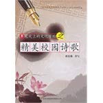 Imagen de archivo de Culture copybook fine nib poetry on campus(Chinese Edition) a la venta por liu xing