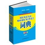 Imagen de archivo de Antisense nearly synonymous meaning of words and sentences Polysemous word dictionary (color version)(Chinese Edition) a la venta por liu xing