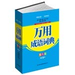 Imagen de archivo de Universal Dictionary of Idioms (color version)(Chinese Edition) a la venta por liu xing