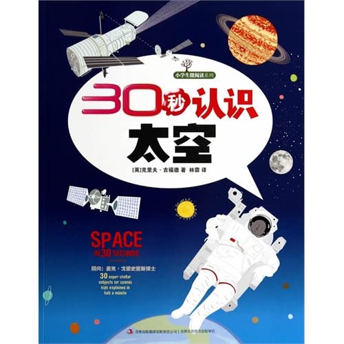 Imagen de archivo de 30 seconds understanding of space(Chinese Edition) a la venta por Pearlydewdrops