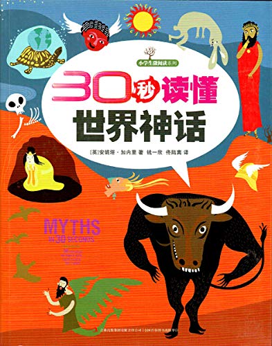 Imagen de archivo de 30 seconds to read the world myths(Chinese Edition) a la venta por Pearlydewdrops