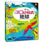 Imagen de archivo de 30 seconds understanding of the Earth(Chinese Edition) a la venta por Pearlydewdrops