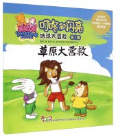 9787553450087: Starland Paradise Dingdong Bear and Twinkle Dino-The Great Earth Adventure A Saving Mission in the Savannah (Chinese Edition)