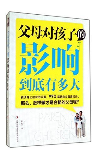 9787553450322: The influence of parents on children in the end how much(Chinese Edition)