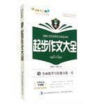 Imagen de archivo de Pupils start writing Daquan (upgrade version) Magic Pen essay(Chinese Edition) a la venta por liu xing